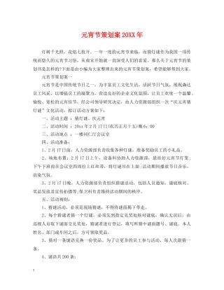 元宵节策划案20XX年