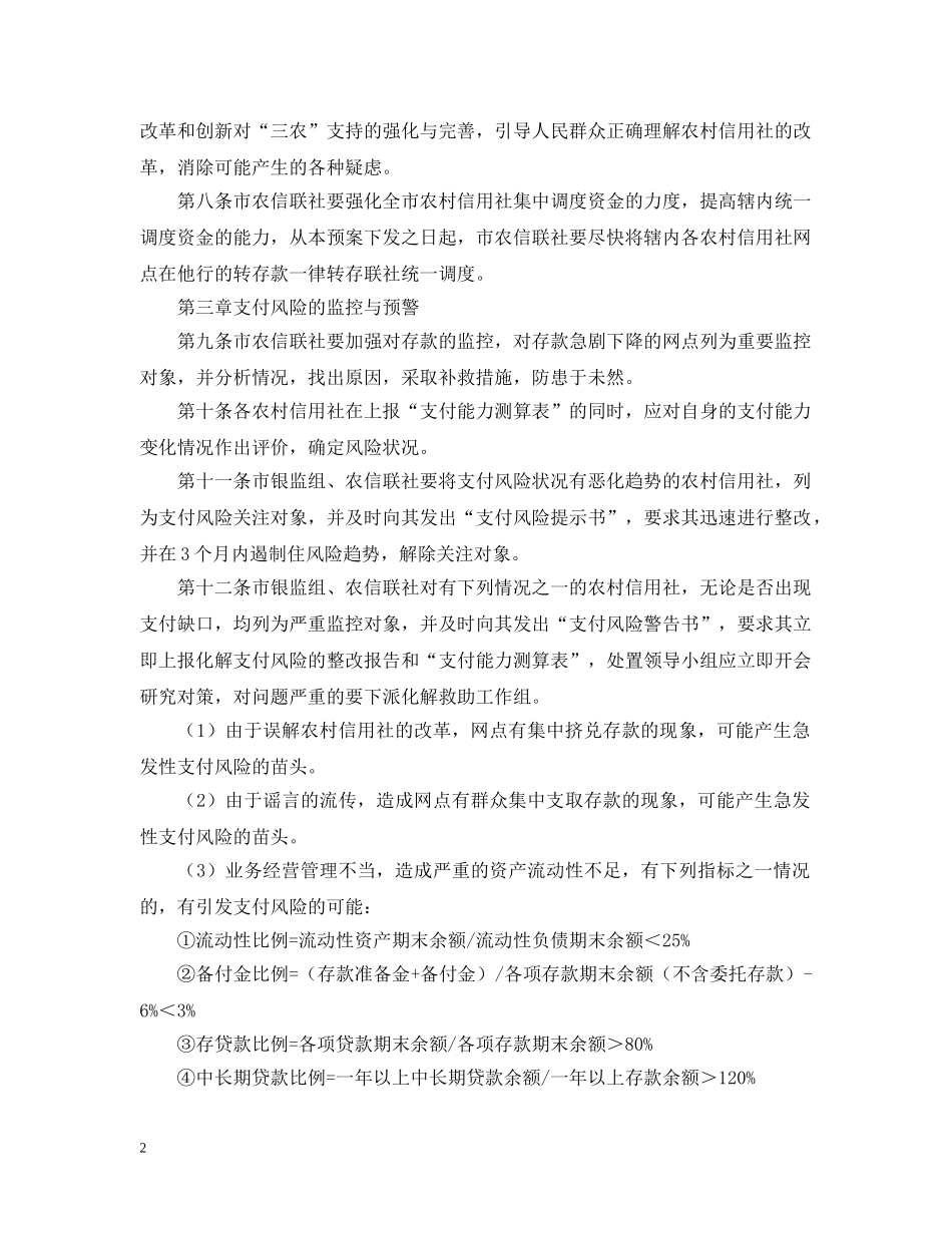 市农村信用支付风险防范及处置应急实施预案 _第2页