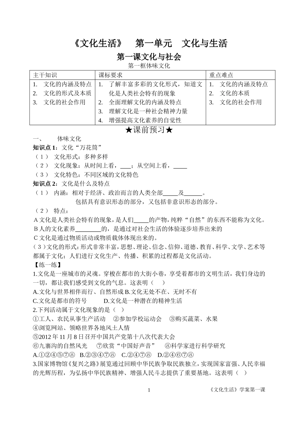 文化生活学案第一课1框_第1页