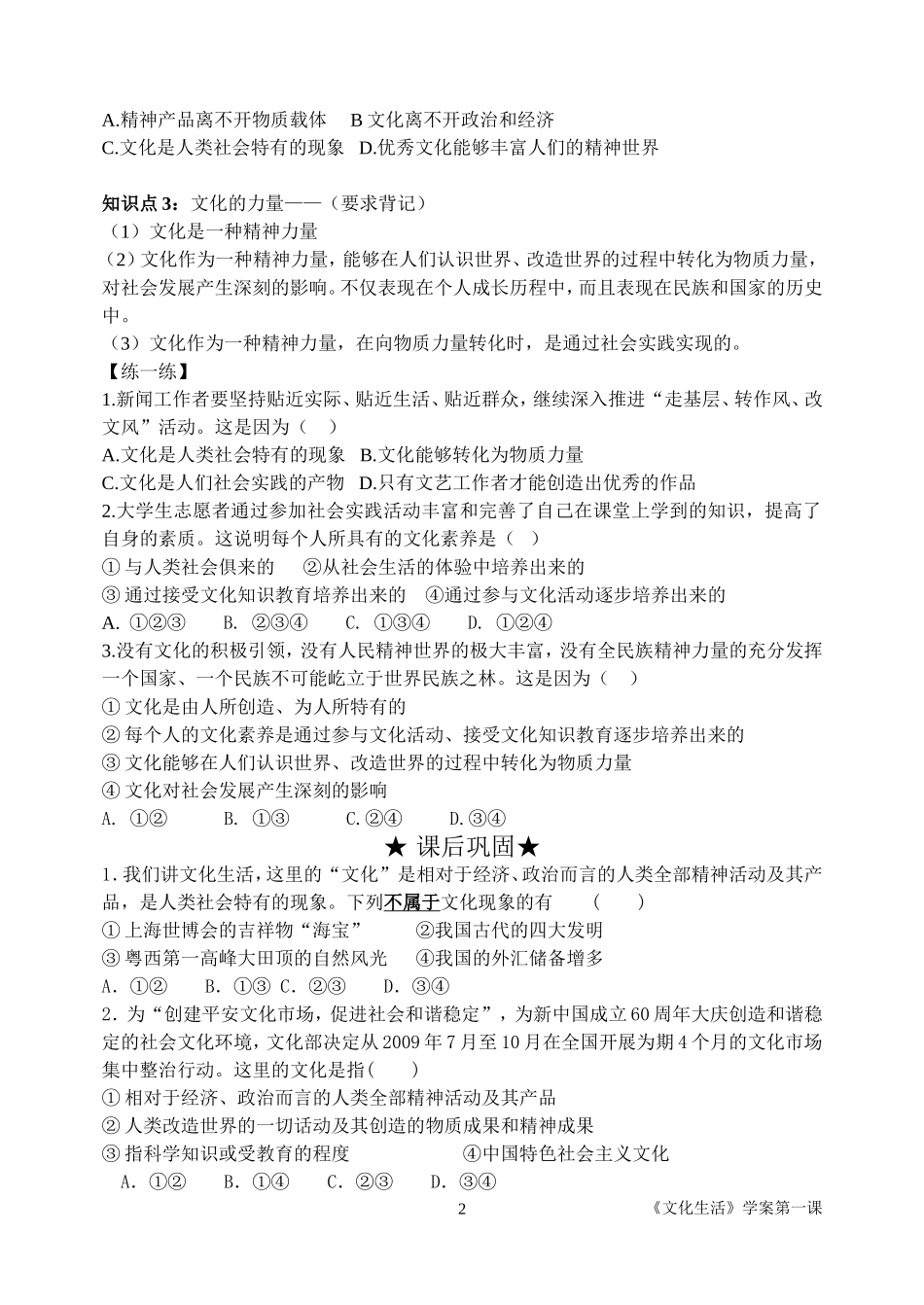 文化生活学案第一课1框_第2页