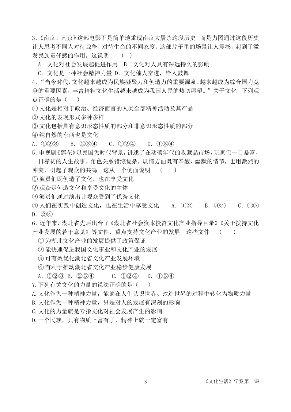 文化生活学案第一课1框_第3页