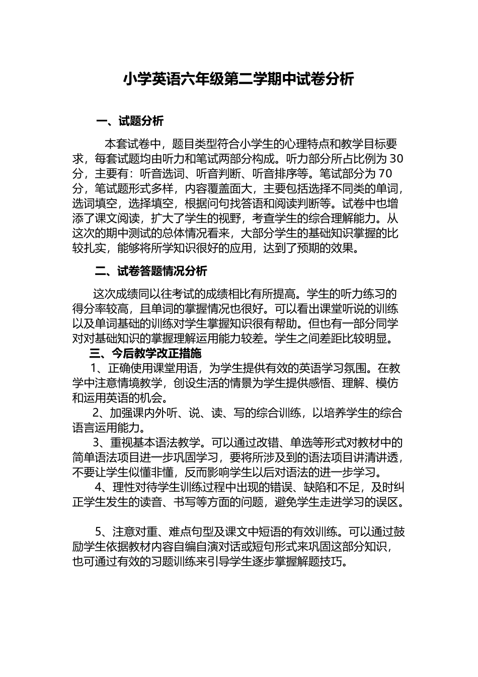 英语期中试题分析_第1页
