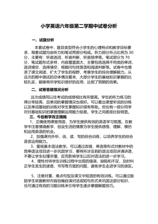 英语期中试题分析