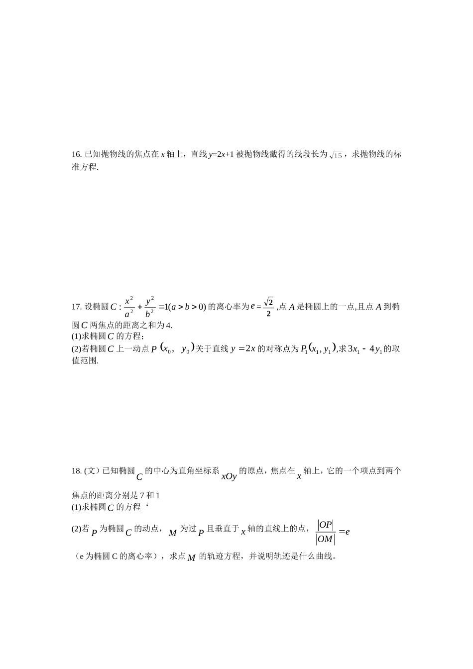 圆锥曲线与方程单元检测题2012_第3页