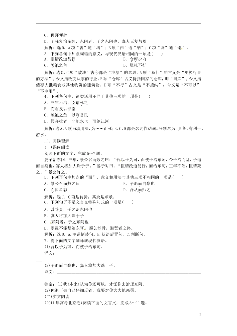 【优化方案】2014届高中语文-第四单元第18课知能优化演练-粤教必修4_第3页