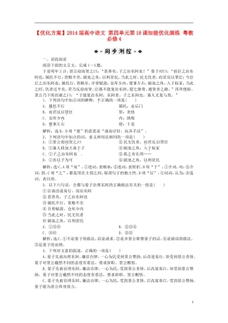 【优化方案】2014届高中语文-第四单元第18课知能优化演练-粤教必修4