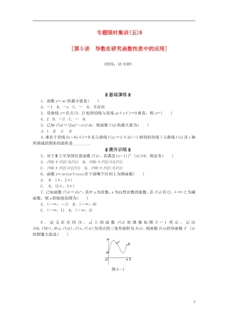 (江西专用)2013高考数学二轮复习-专题限时集训(五)B导数在研究函数性质中的应用(解析版)