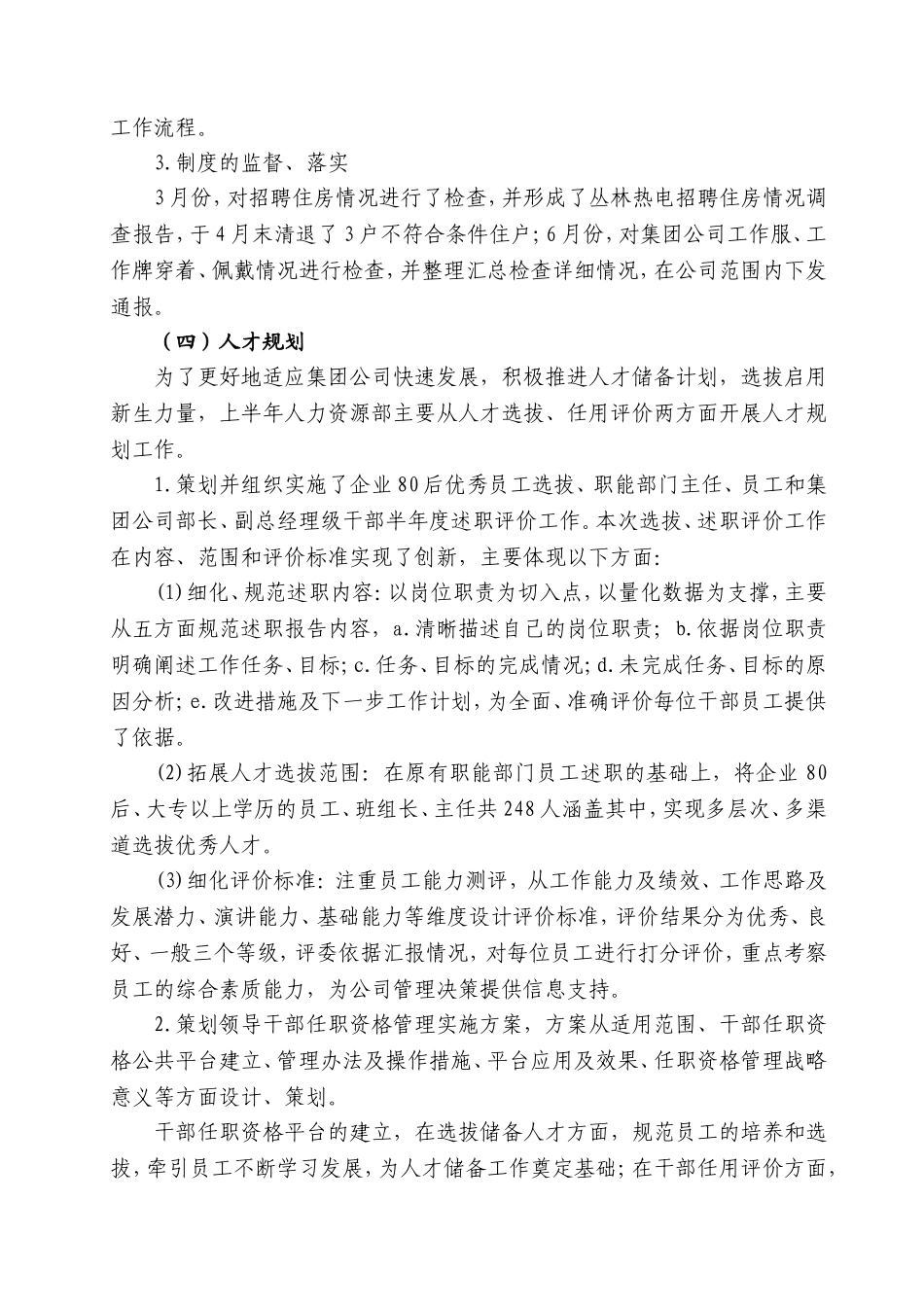 2015年上半年工作总结及下半年工作计划(完稿)_第2页