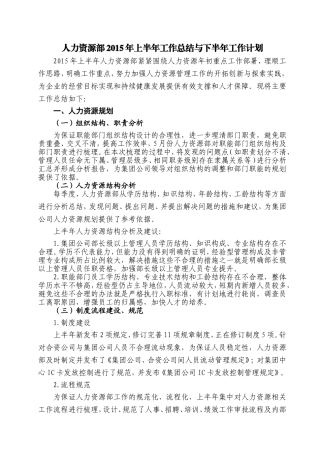 2015年上半年工作总结及下半年工作计划(完稿)