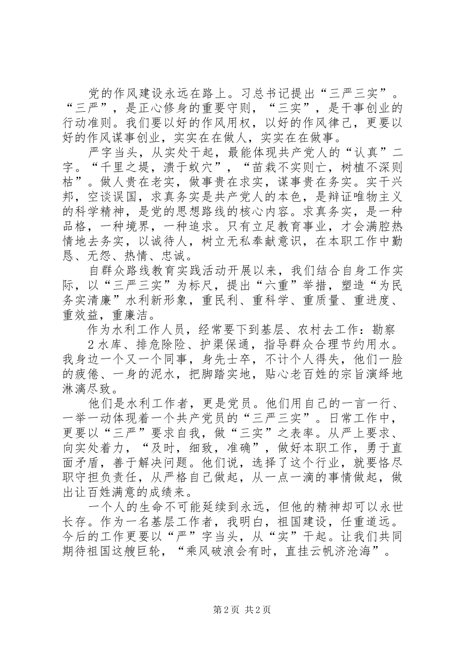 演讲稿范文我为党旗增光彩_第2页