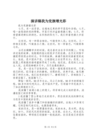 演讲稿范文我为党旗增光彩