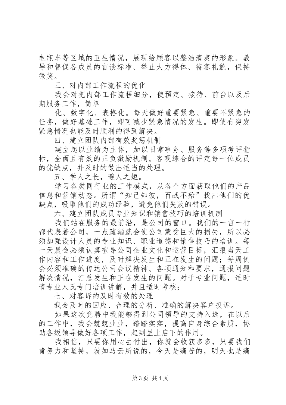 六四邢郝凝演讲_第3页