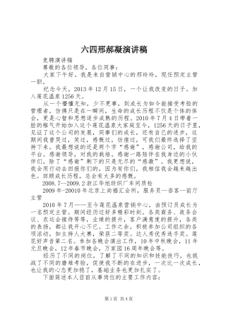 六四邢郝凝演讲