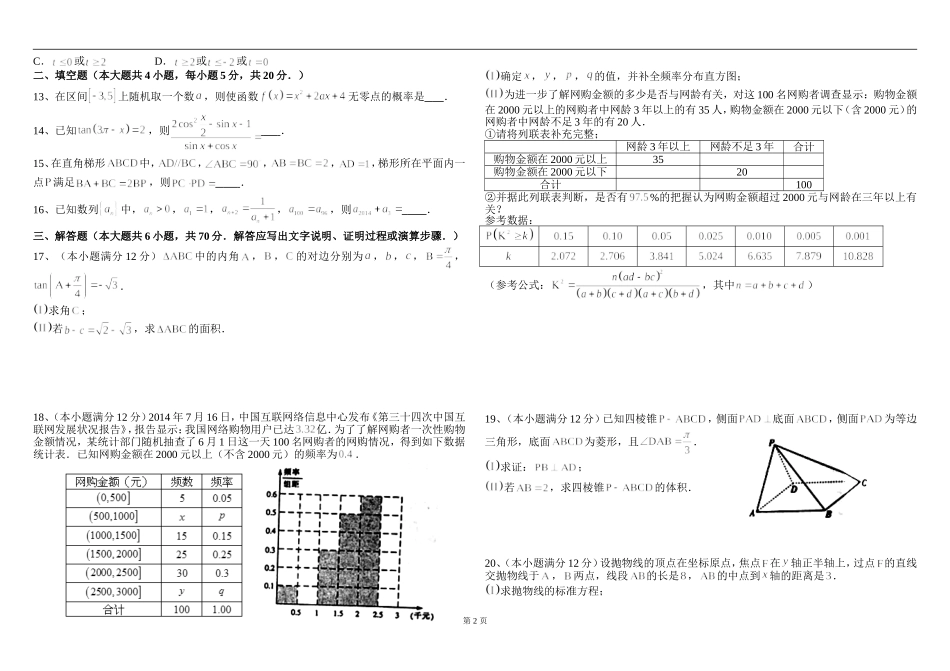 2015年东北三省四市教研联合体高考模拟试卷2_第2页