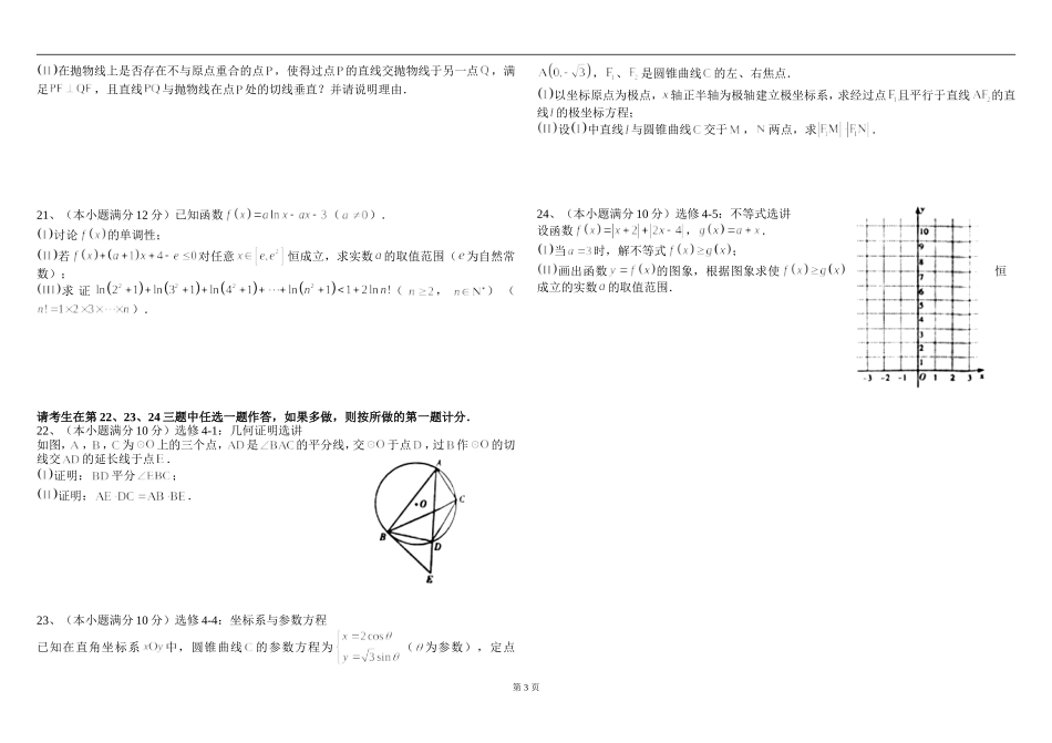 2015年东北三省四市教研联合体高考模拟试卷2_第3页