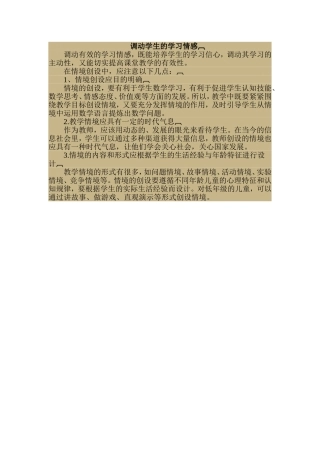 学生的学习情感