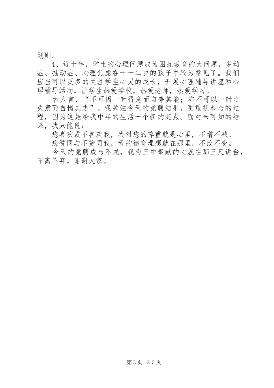 学校政教处主任演讲致辞范文大全_第3页