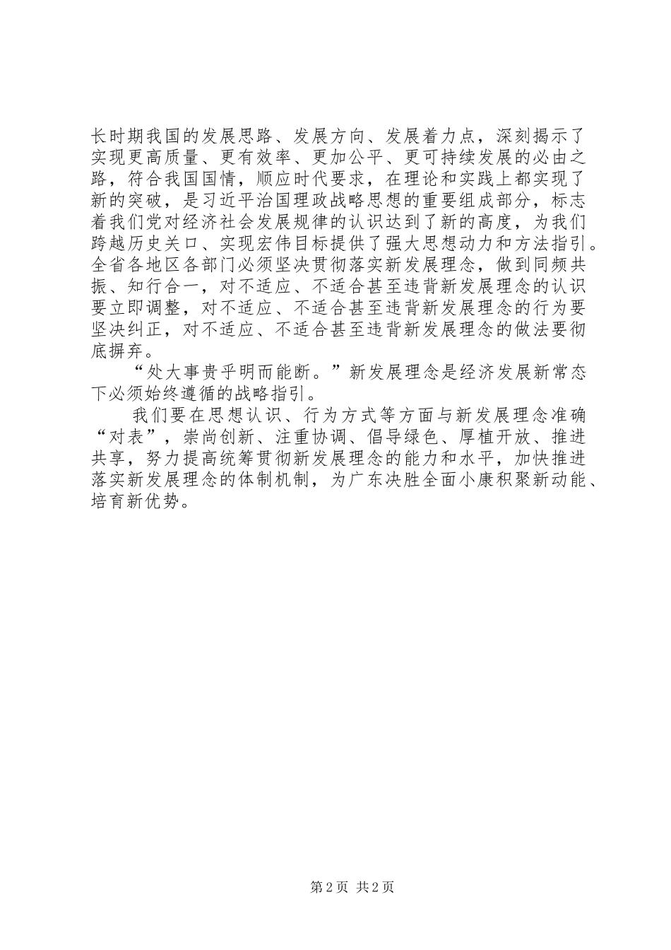 学习“三个走在前面”的体会心得_第2页
