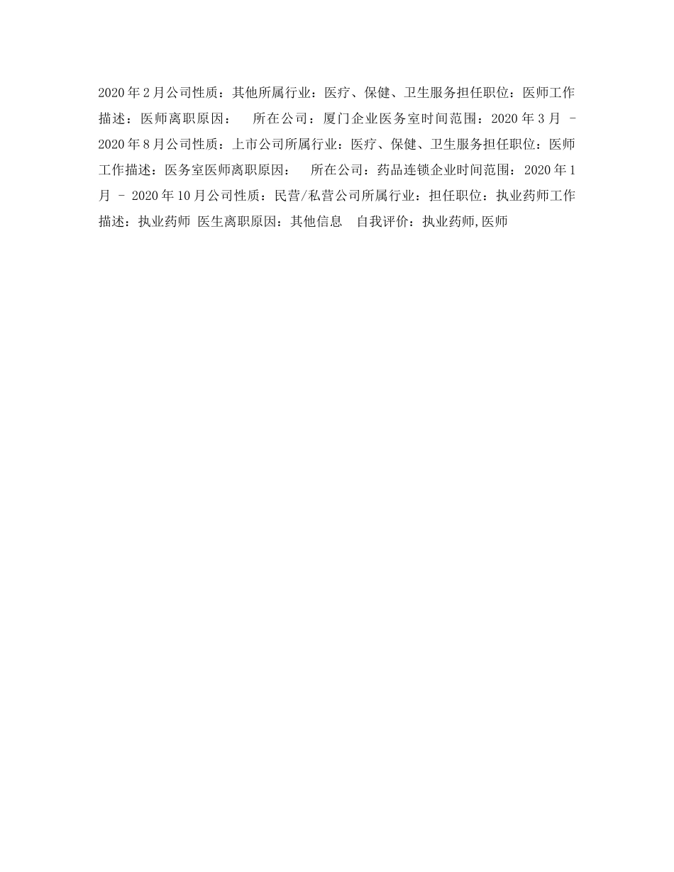 医师求职简历表格 _第2页