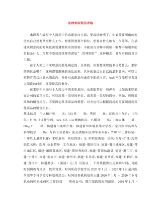 医师求职简历表格 