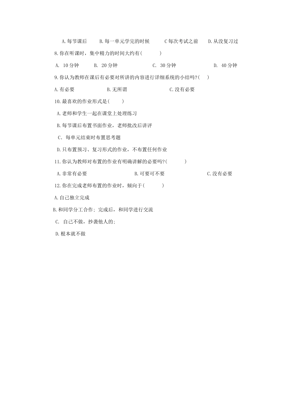 高中生物课学习现状调查表_第2页