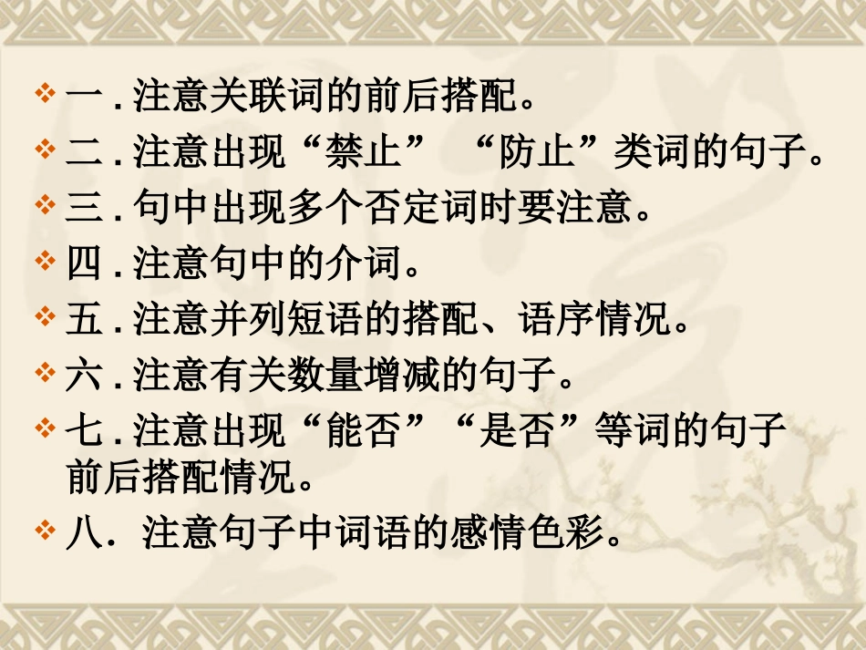 病句修改专题练习_第2页