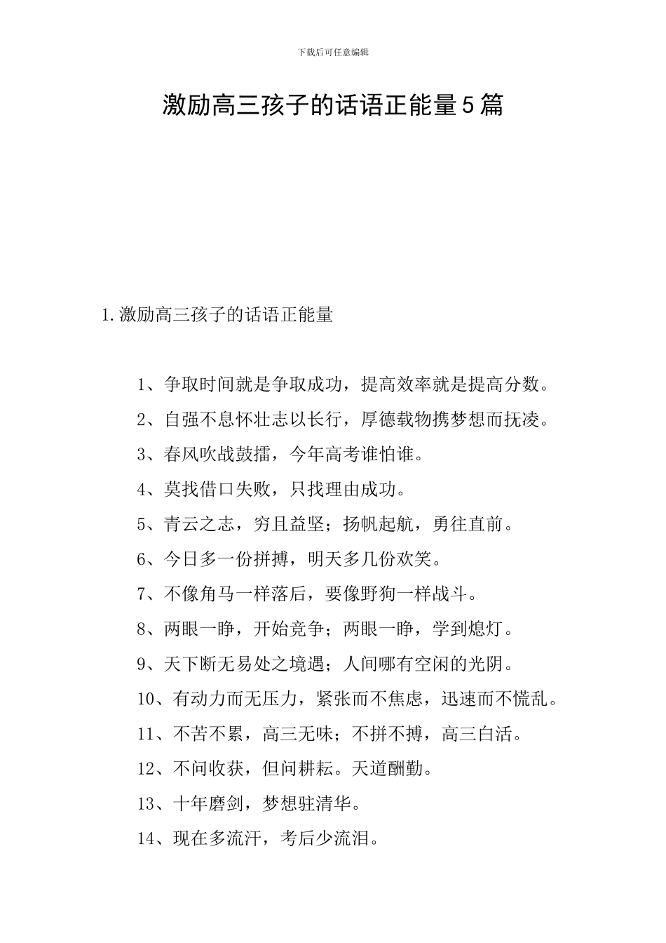 激励高三孩子的话语正能量5篇_第1页