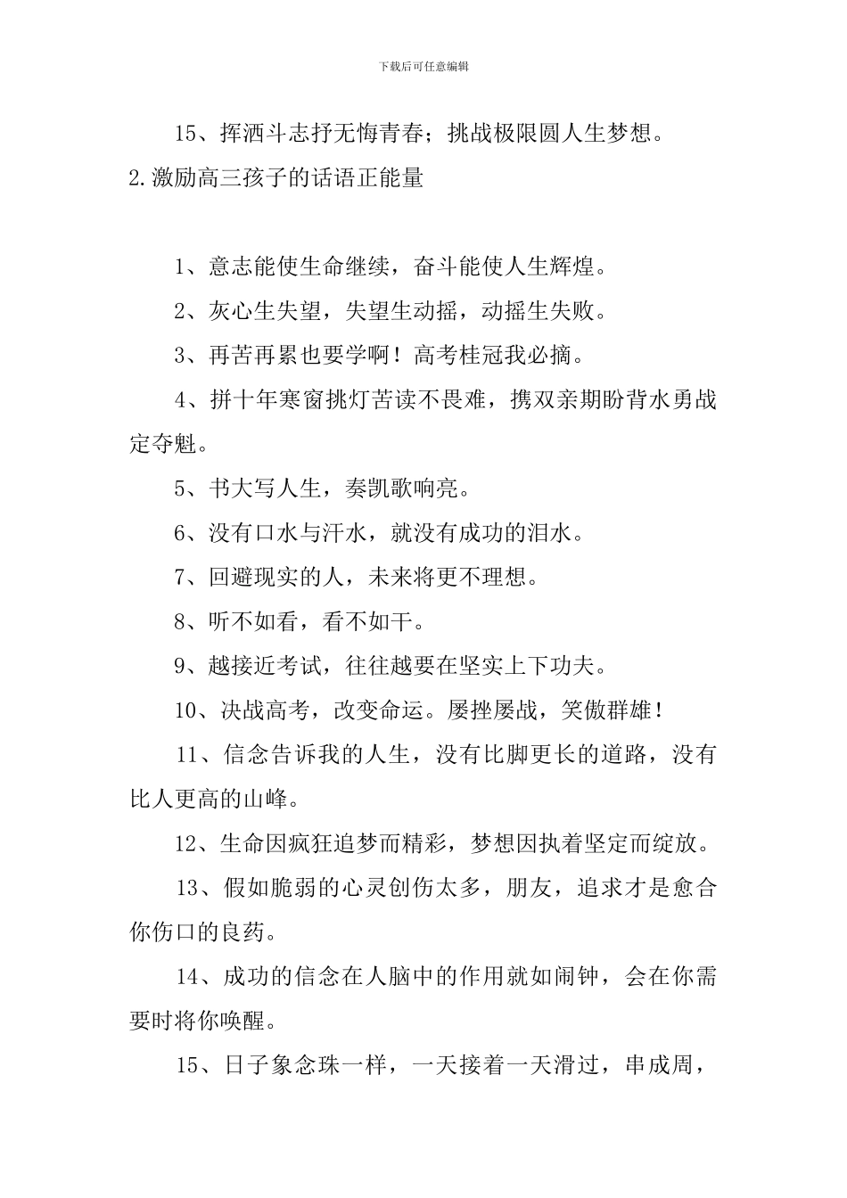 激励高三孩子的话语正能量5篇_第2页