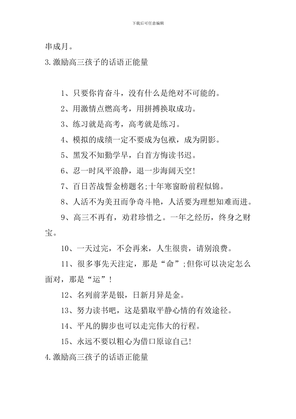 激励高三孩子的话语正能量5篇_第3页