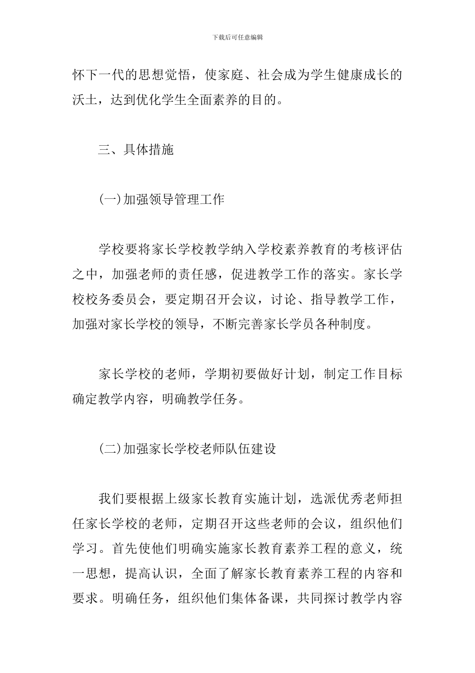 社区家长学校2024年工作计划怎么写_第2页