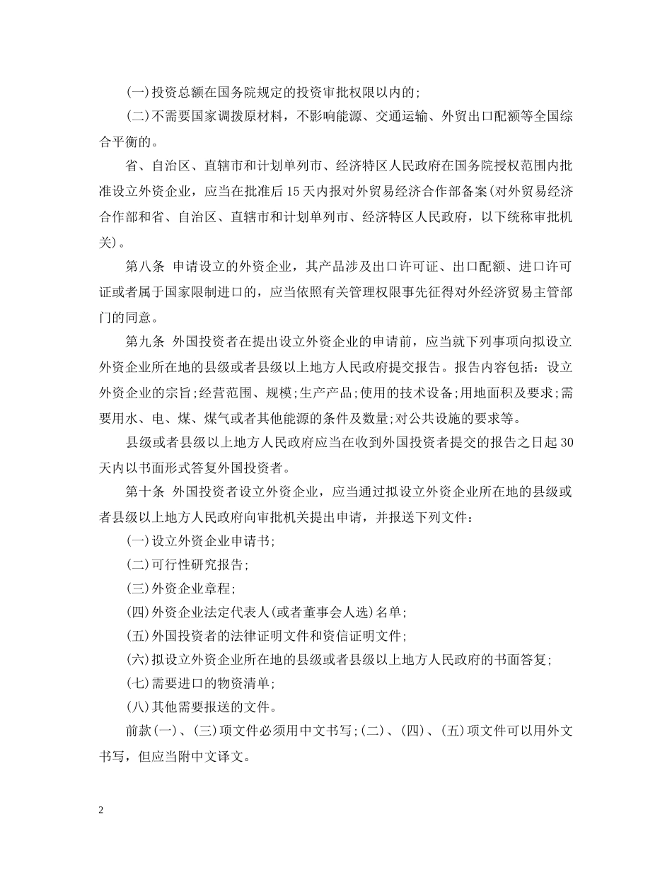 外资法实施细则 _第2页