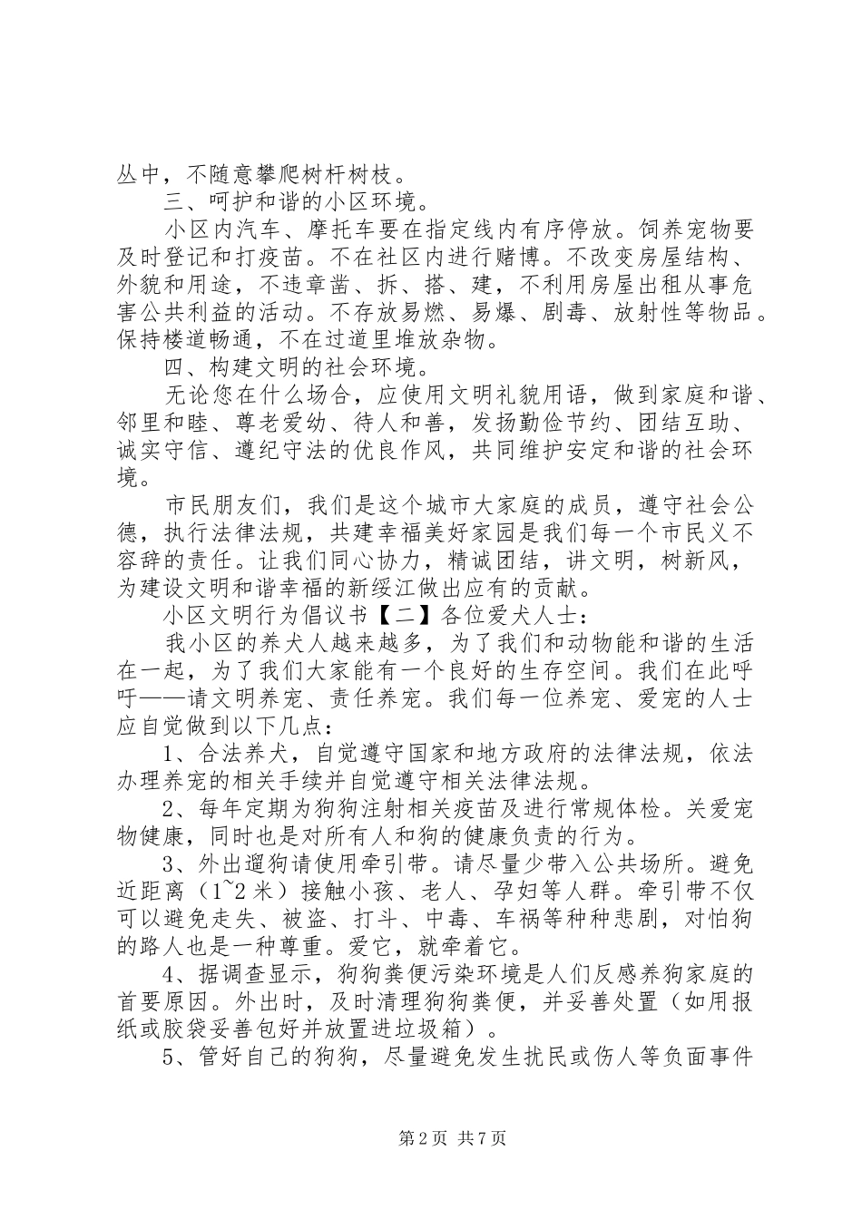 小区文明行为倡议书_第2页