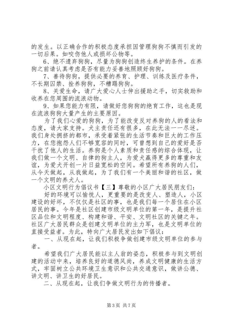小区文明行为倡议书_第3页