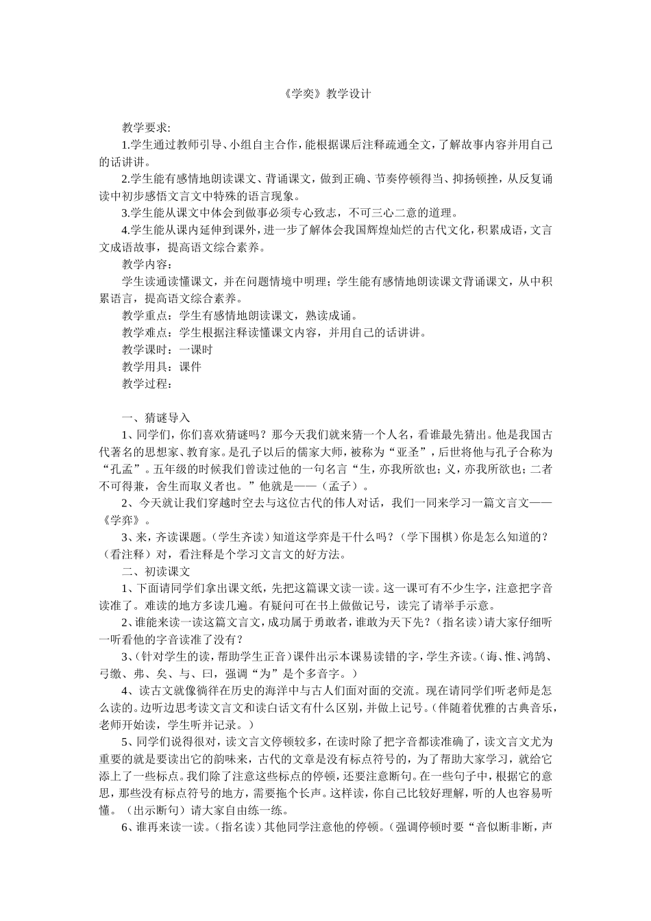 学奕教学设计_第1页