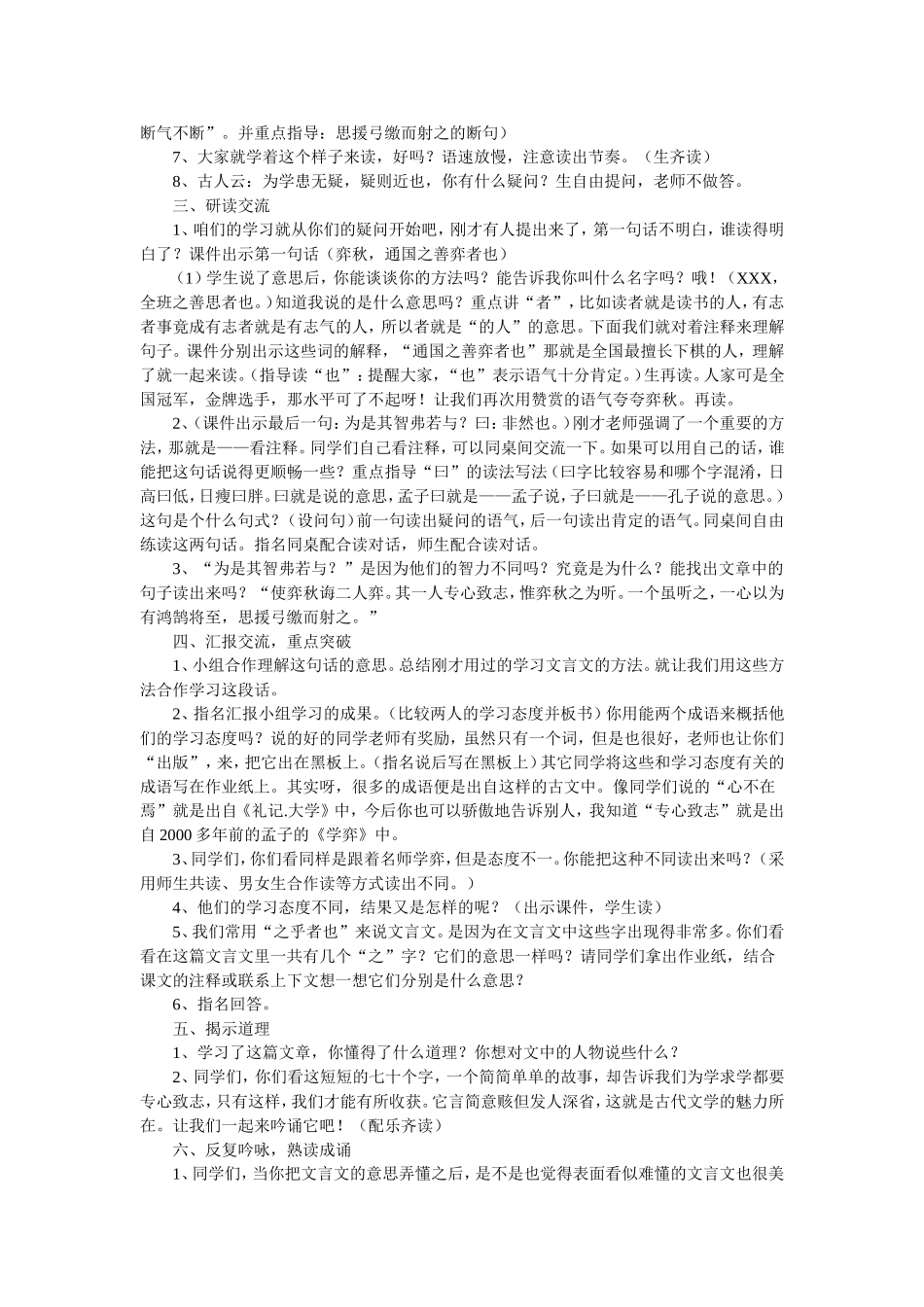 学奕教学设计_第2页