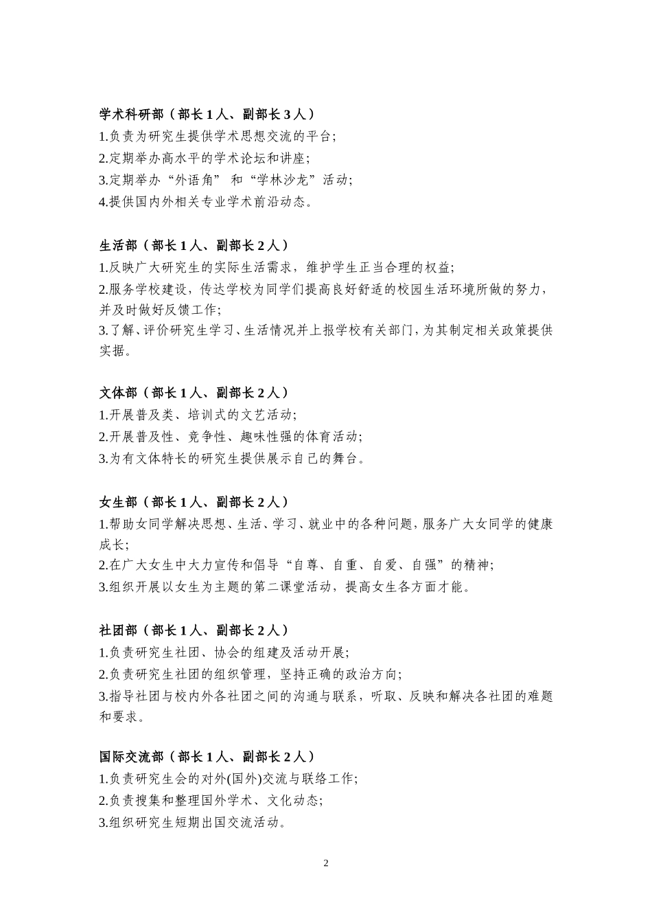 东北师范大学研究生会机构设置及职能_第2页