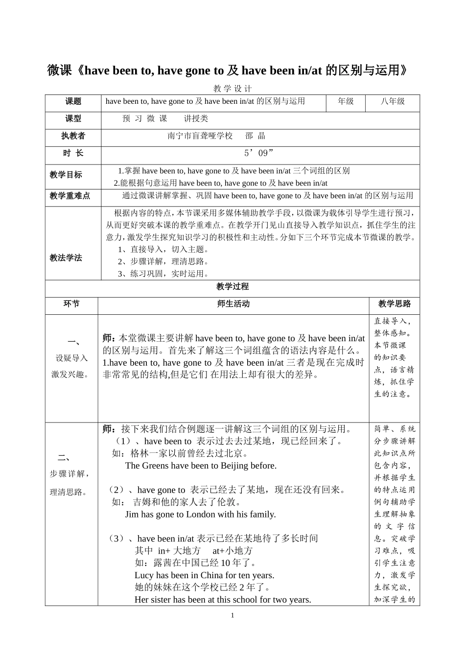 微教案havebeento,havegoneto及havebeeninat的区别与运用_第1页