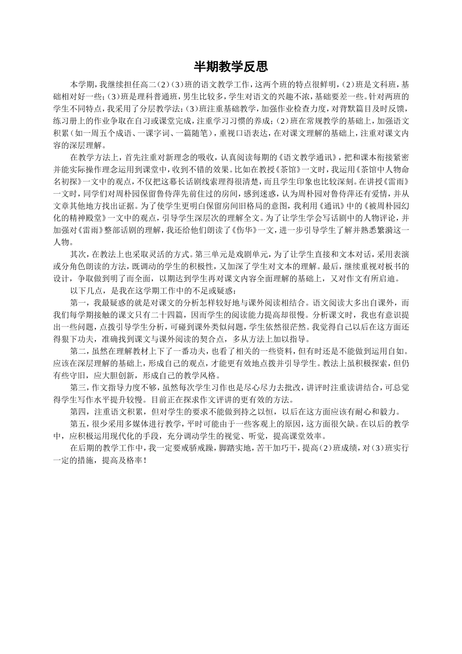 半期教学反思_第1页
