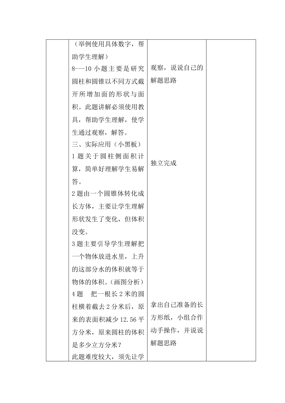 圆柱圆锥教案_第2页