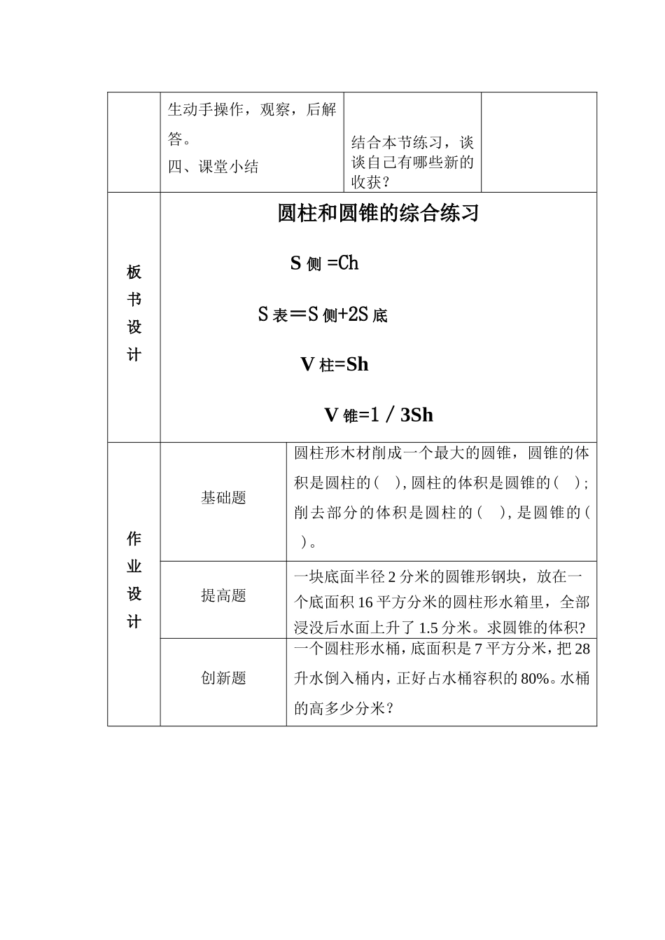 圆柱圆锥教案_第3页