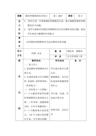 圆柱圆锥教案