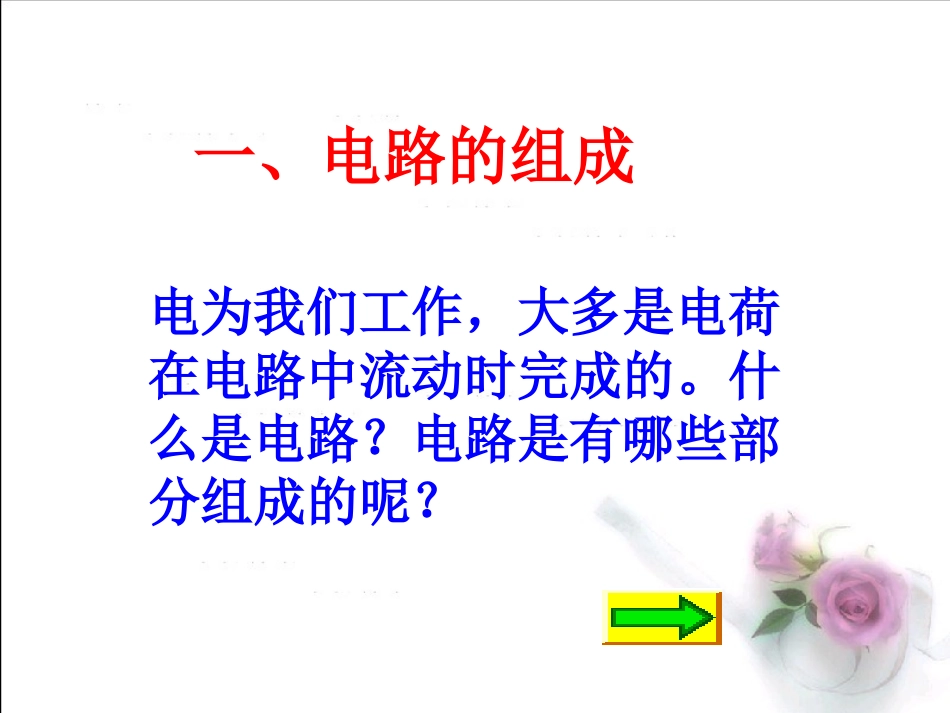 让电灯发光课件2_第2页
