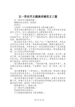 五一劳动节主题演讲稿三篇