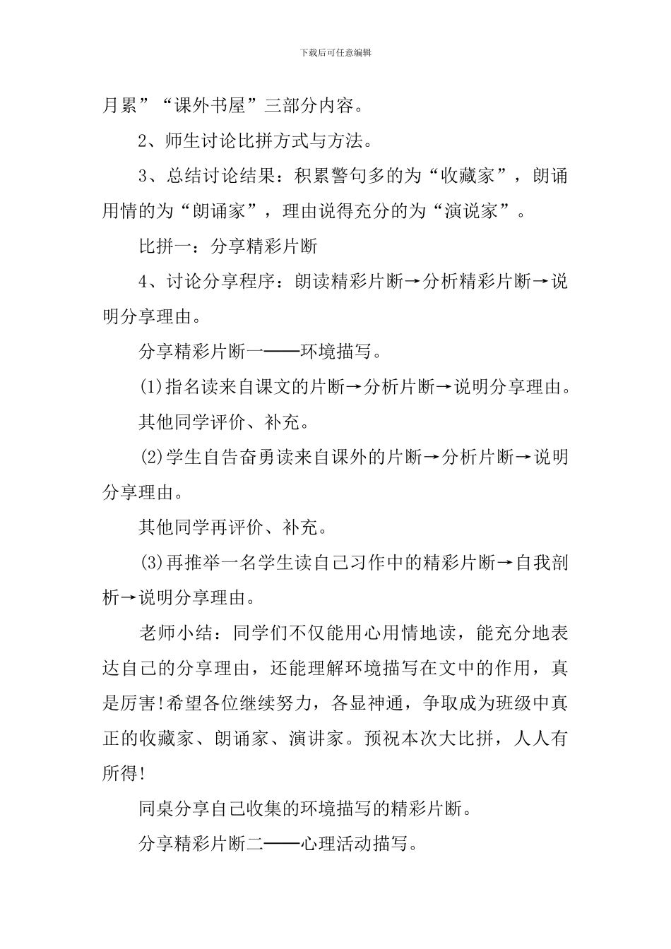 教科版六年级下册语文教案模板_第2页