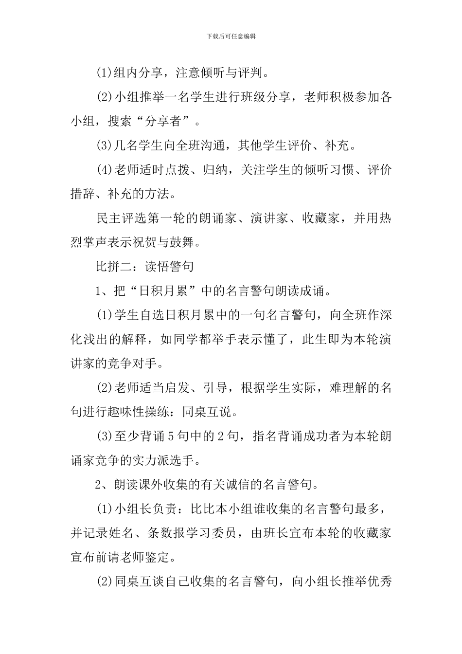 教科版六年级下册语文教案模板_第3页