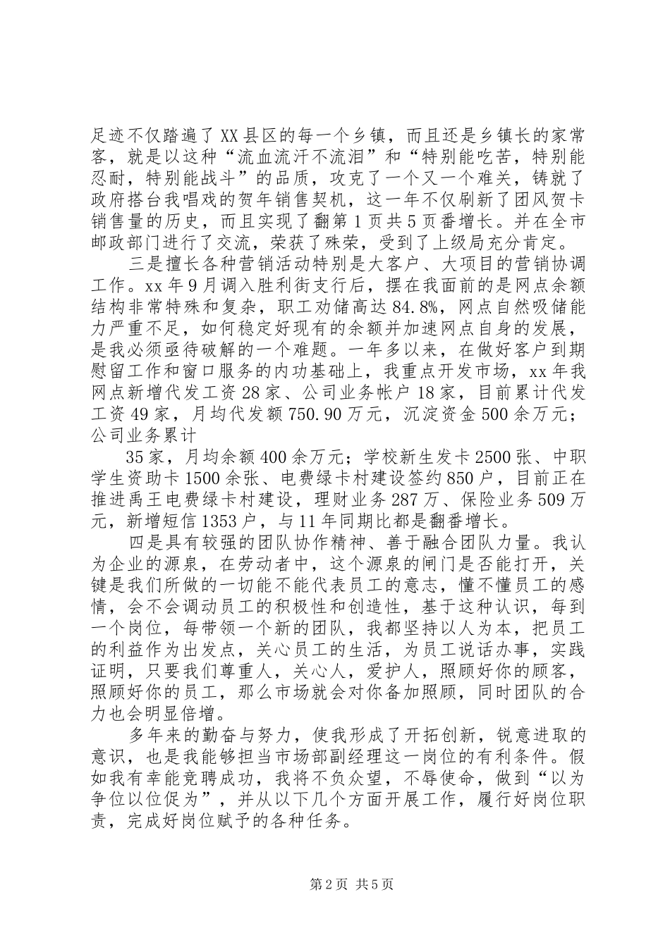 邮政爱岗敬业演讲致辞与邮政系统职工爱岗敬业演讲致辞_第2页