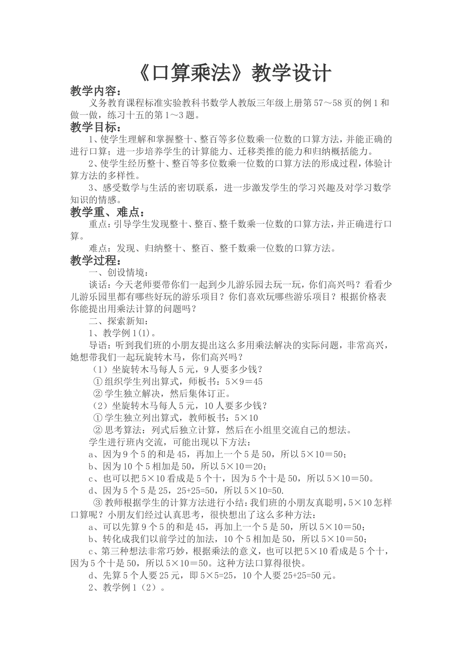 三上口算乘法2设计_第1页