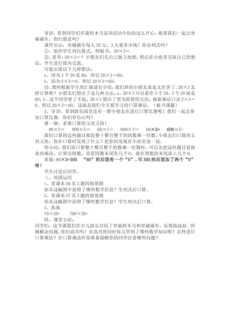 三上口算乘法2设计_第2页