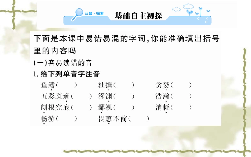 新人教版语文必修三：第14课《一名物理学家的教育历程》ppt课件_第2页
