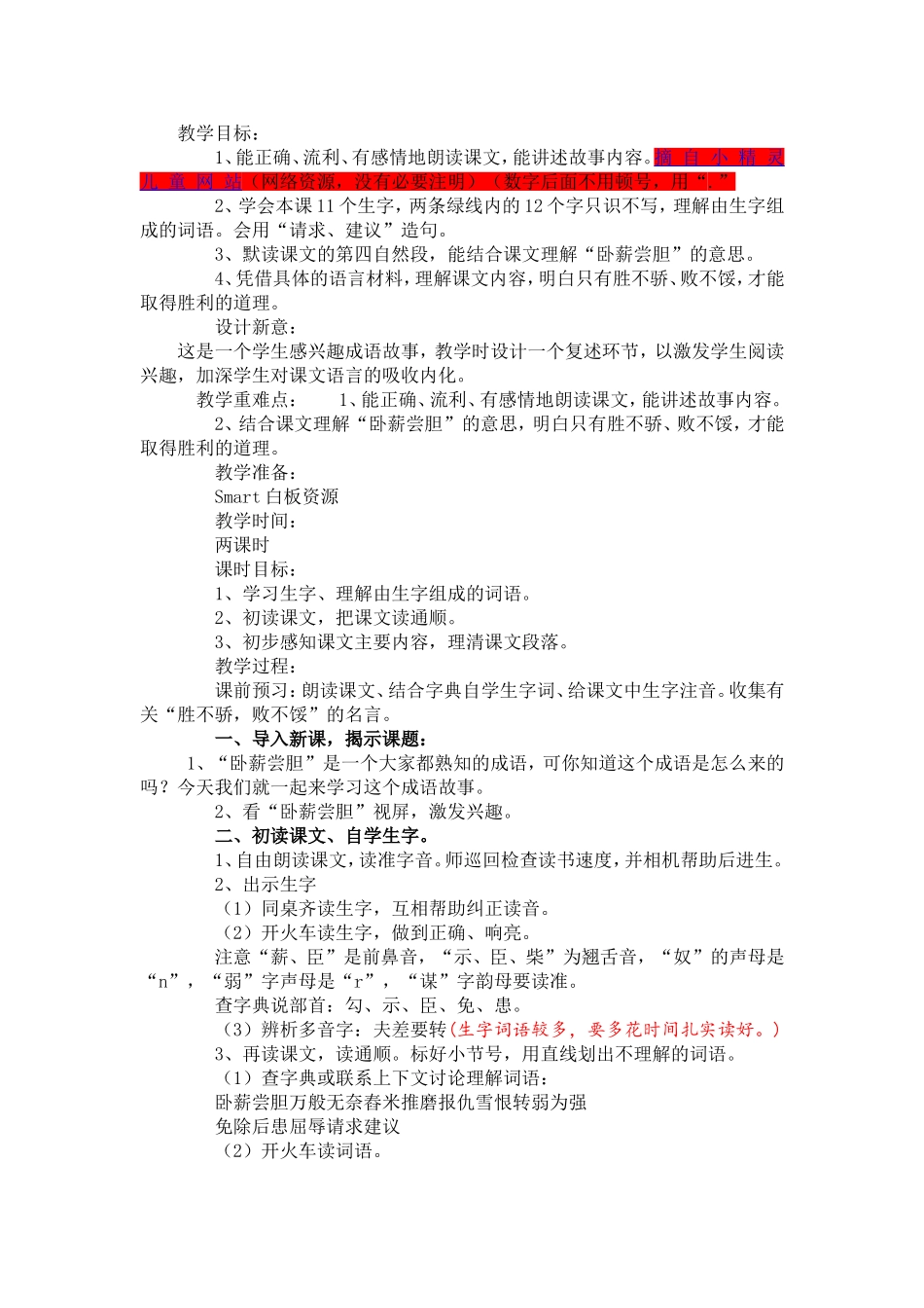 卧薪尝胆第一课时_第1页